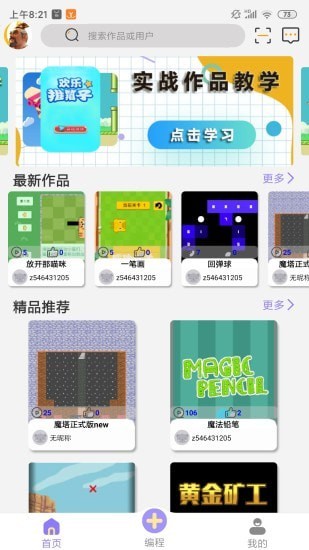 一鍵編程學(xué)習(xí)截圖3