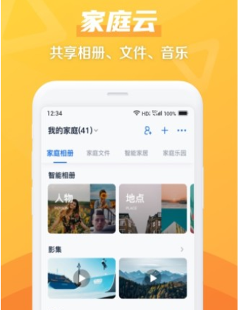 和彩云網(wǎng)盤免費版截圖3