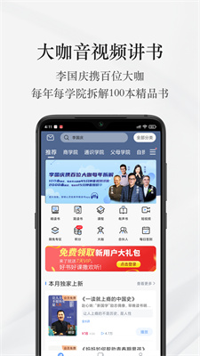 早晚讀書截圖2