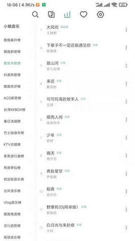 洛雪音樂助手ios版截圖3