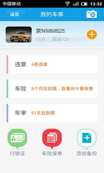 交通違章查詢app截圖1