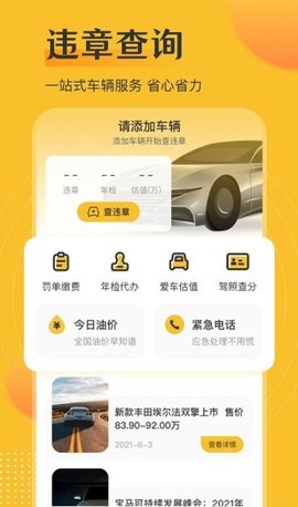 交通違章查詢app截圖2