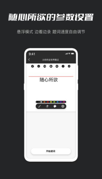 小密桃提詞器截圖2