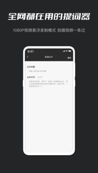 小密桃提詞器截圖3