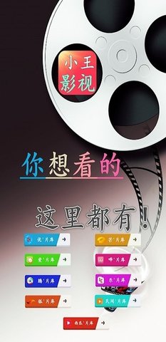 小王影視截圖1