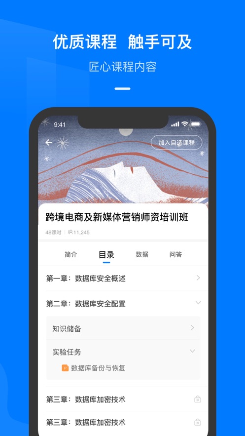 云指課堂截圖1