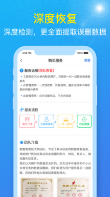 數(shù)據(jù)兔恢復大師截圖2