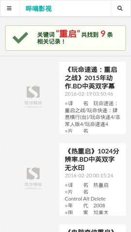 嗶嘀影視TV版截圖3