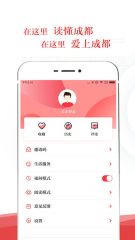 成都日報錦觀截圖2