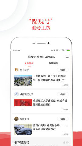 成都日報錦觀截圖3