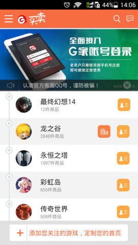 G買賣網(wǎng)交易平臺(tái)截圖1