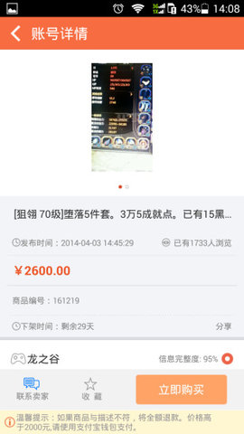 G買賣網(wǎng)交易平臺(tái)截圖2