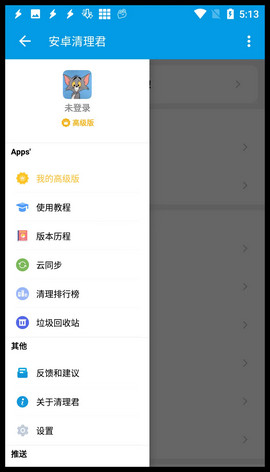 安卓清理君截圖3