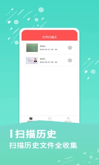 文件掃描王截圖3