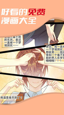 羞羞漫畫截圖3