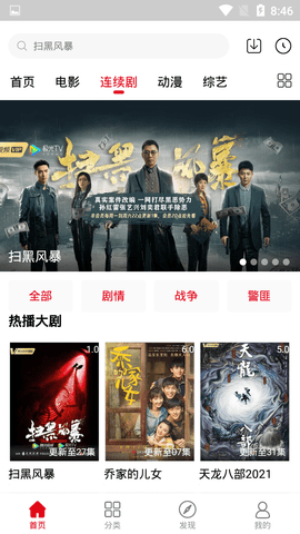 扁豆傳媒影視免費(fèi)版截圖2