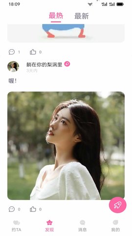 小絲瓜交友平臺截圖3