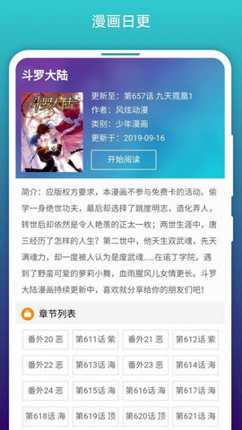 免費(fèi)漫畫閱站正版截圖1