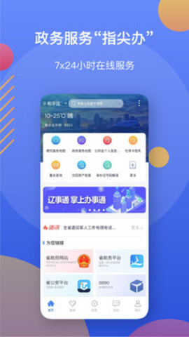 遼事通app截圖1