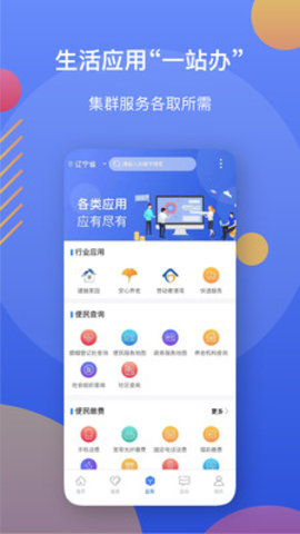 遼事通app截圖3