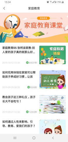 育棟教育截圖1