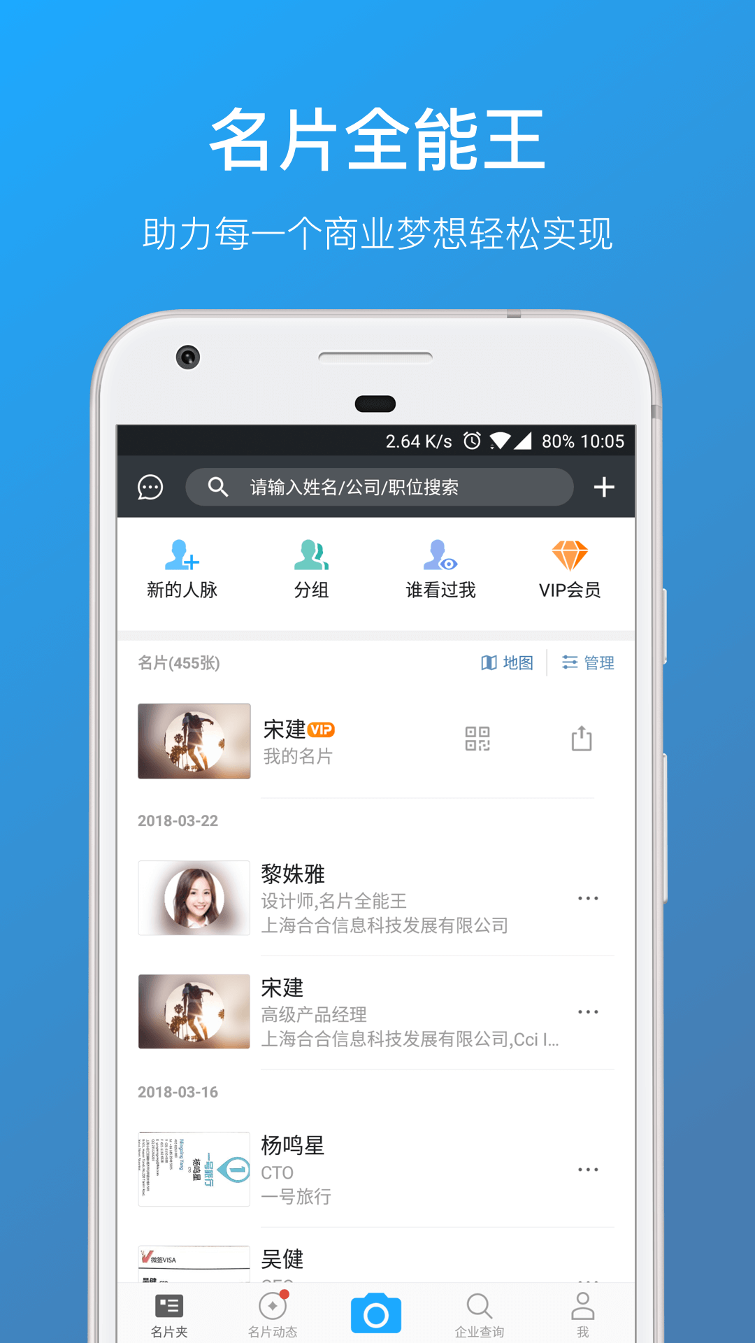 名片全能王截圖2