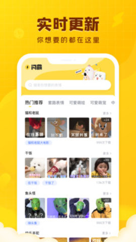 閃萌表情包截圖2