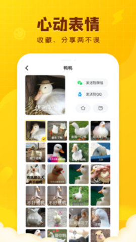 閃萌表情包截圖3