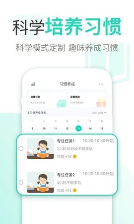 麥苗守護(hù)家長端截圖1