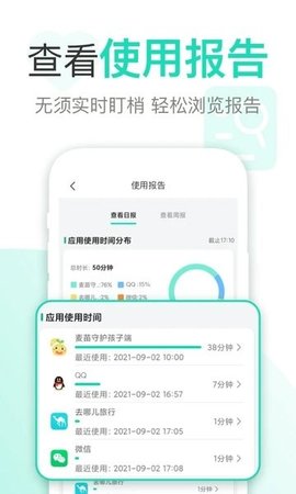 麥苗守護(hù)家長端截圖2