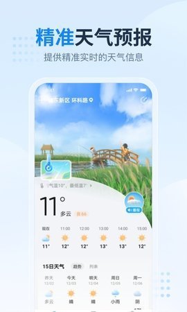 2345天氣預報15天精準截圖1