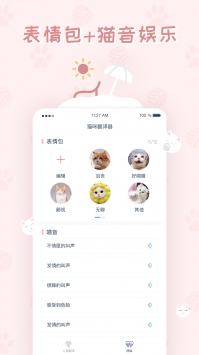 貓咪翻譯器截圖1