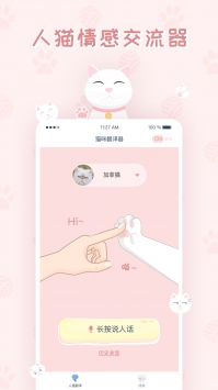 貓咪翻譯器截圖2