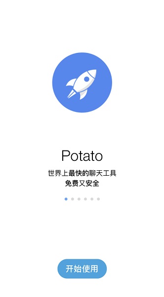 Potatochat安卓版截圖2