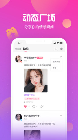 陌耳app截圖2