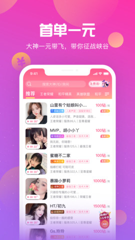 陌耳app截圖3