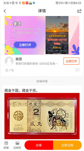 萬商通鏈截圖1