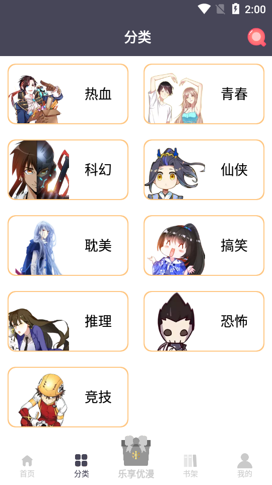 慕客漫畫截圖2