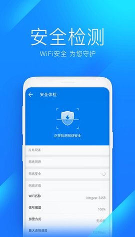 萬能鑰匙wifi自動解鎖截圖1