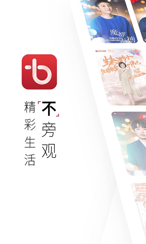 百視TV免費(fèi)版截圖1