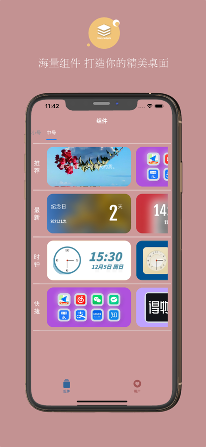 狂人組件截圖1