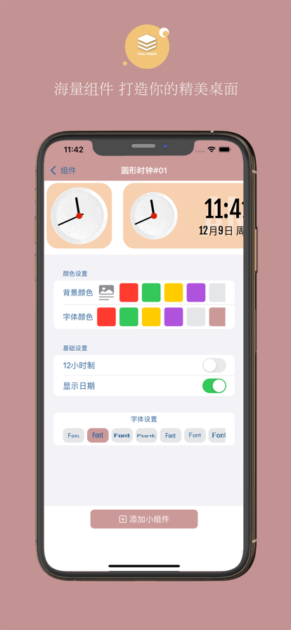 狂人組件截圖2
