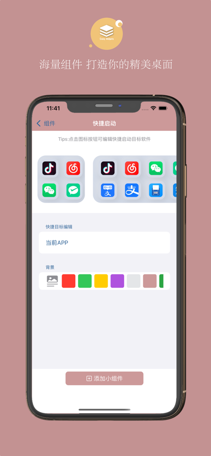 狂人組件截圖3