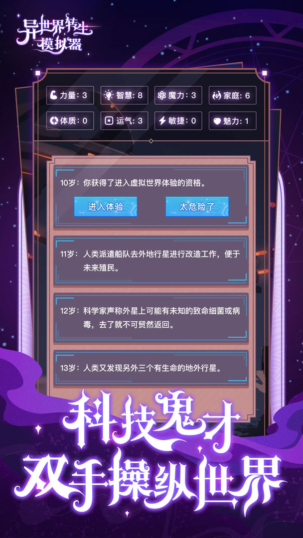 異世界轉(zhuǎn)生模擬器截圖2