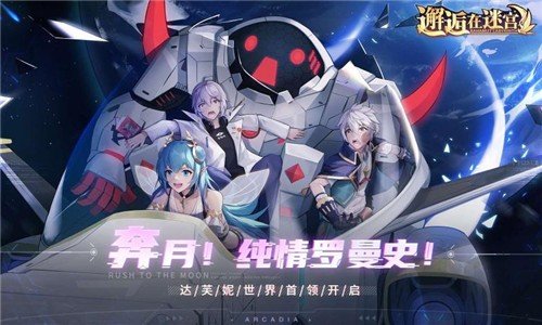 邂逅在迷宮截圖1