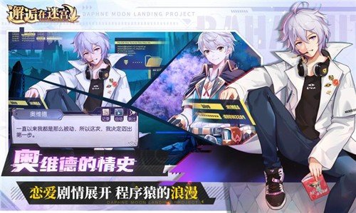 邂逅在迷宮截圖2
