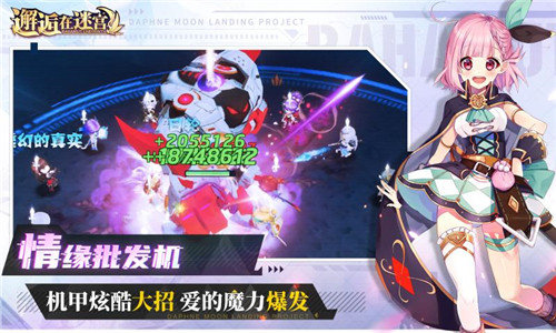 邂逅在迷宮截圖3