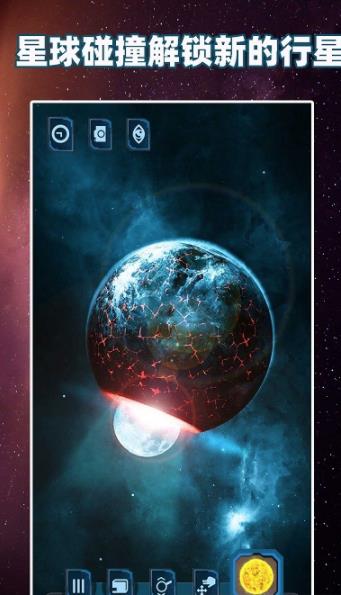 行星模擬器截圖1