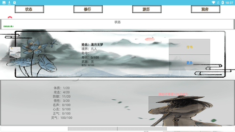 我的修仙一生截圖1
