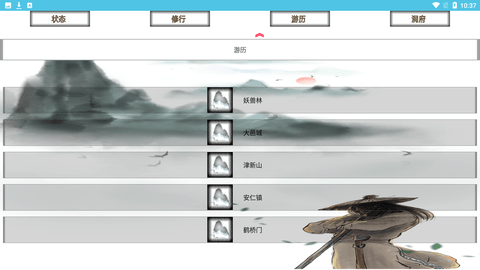 我的修仙一生截圖2